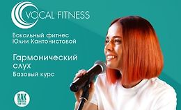 Гармонический слух. Базовый logo