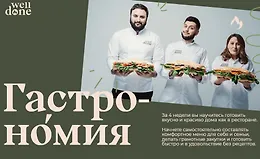 Гастрономия