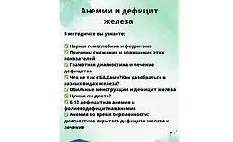 Гайд Анемия и дефицит железа