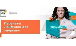 Гайд Перелеты. Лайфхаки