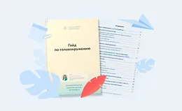 Гайд по головокружению