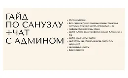 Гайд по санузлу