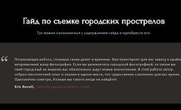 Гайд по съемке городских прострелов logo