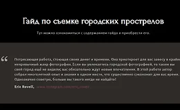 Гайд по съемке городских прострелов