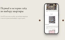 Гайд по выбору квартиры
