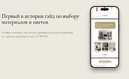 Гайд по выбору материалов и цветов