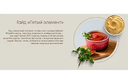 Гайд Пятый элемент