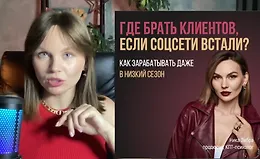 Где брать клиентов если соц. сети встали