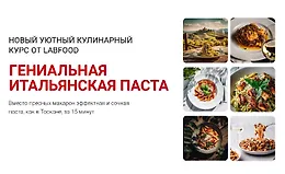 Гениальная итальянская паста