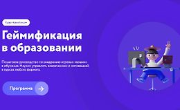 Геймификация в образовании logo