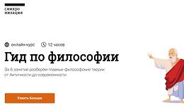 Гид по философии logo