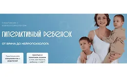Гиперактивный ребенок