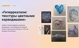Гиперреализм: текстуры цветными карандашами logo