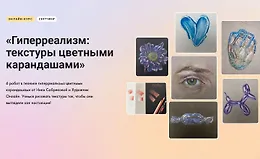 Гиперреализм: текстуры цветными карандашами