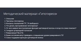 Гипотиреоз. Методические рекомендации