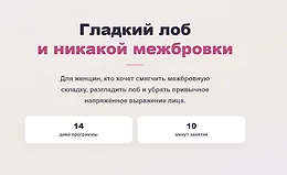 Гладкий лоб и никакой межбровки