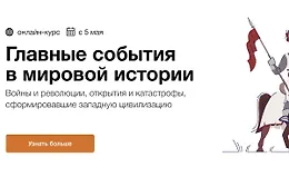 Главные события в мировой истории