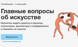 Главные вопросы об искусстве