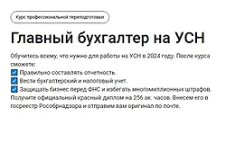 Главный бухгалтер на УСН