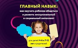 Главный навык: Как научить ребенка общаться и развить эмоциональный интеллект logo