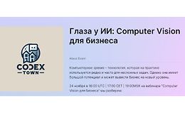 Глаза у ИИ: Computer Vision для бизнеса logo
