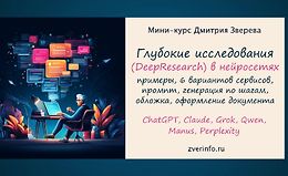 Глубокие нейросетевые исследования (DeepSearch) logo