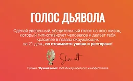 Голос Дьявола