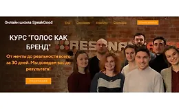 Голос как бренд. Курс дикторского мастерства и озвучания