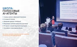 Голосовые AI-агенты