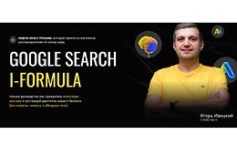 Google Search i-Formula logo