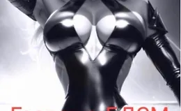 Госпожа БДСМ: с нуля до миллиона