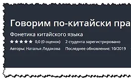 Говорим по-китайски правильно