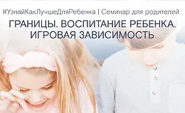 Границы. Воспитание ребенка. Планшет и игровая зависимость