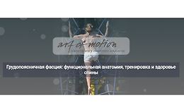 Грудопоясничная фасция: функциональная анатомия, тренировка и здоровье спины logo