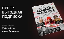 Хайлайты инфобизнеса