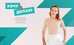 Хочу и делаю logo