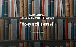 Хочу все знать