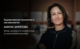 Художественная гимнастика и наставничество logo