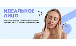 Идеальное лицо