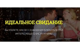 Идеальное свидание logo
