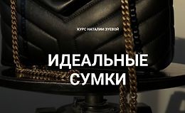 Идеальные сумки logo