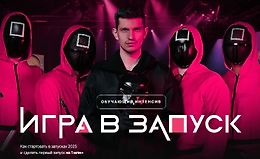 Игра в запуск logo