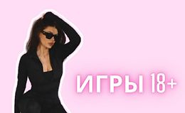 Игры 18+ logo