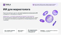 ИИ для маркетолога logo