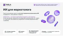 ИИ для маркетолога