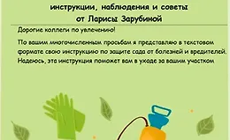 Инструкция по обработке сада