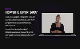 Инструкция по женскому оргазму