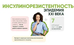 Инсулинорезистентность