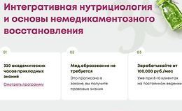 Интегративная нутрициология и основы немедикаментозного восстановления logo