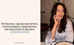 Интенсив, где вы научитесь использовать грамматику как носители и звучать естественно